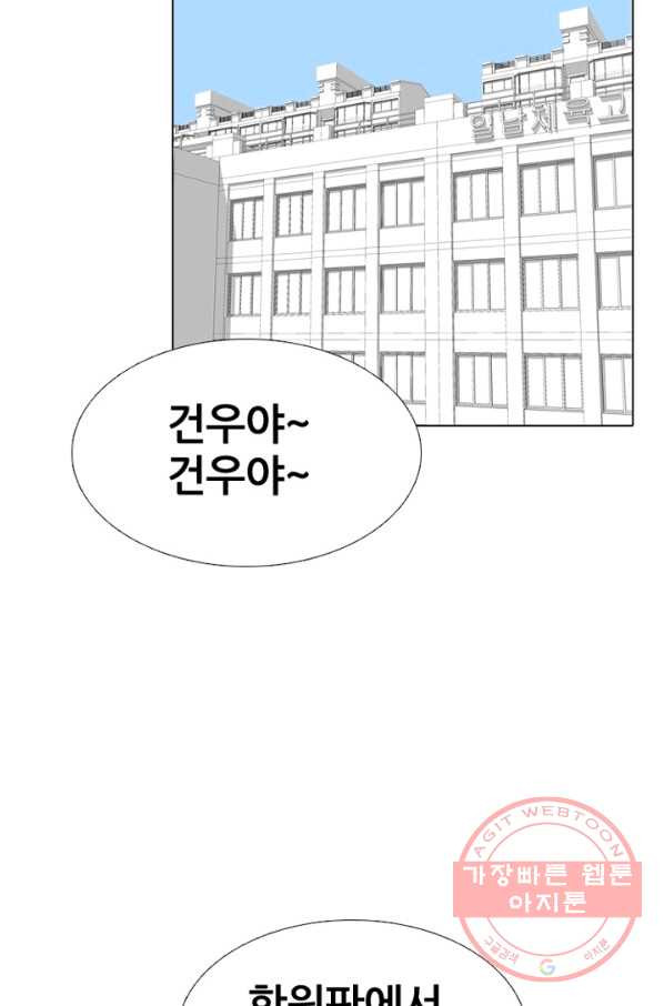 고교정점 277화 최대이 전력2 - 웹툰 이미지 2