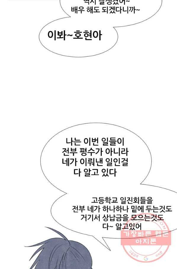 고교정점 277화 최대이 전력2 - 웹툰 이미지 19