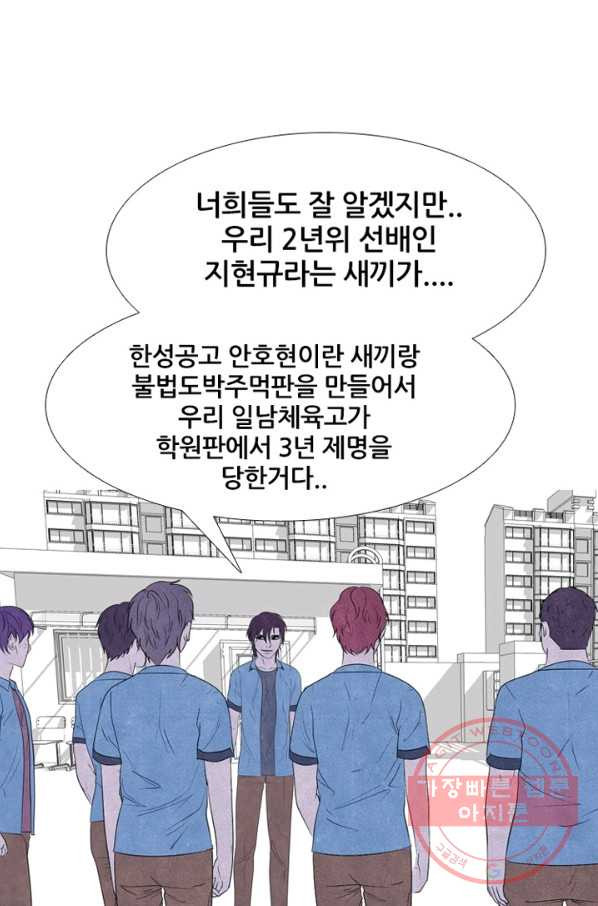 고교정점 277화 최대이 전력2 - 웹툰 이미지 50