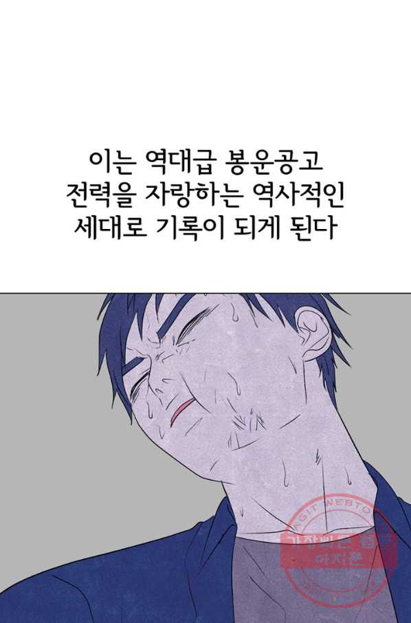 고교정점 277화 최대이 전력2 - 웹툰 이미지 82