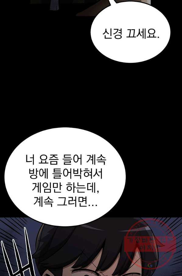 올드뉴비 김춘식 48화 - 웹툰 이미지 13