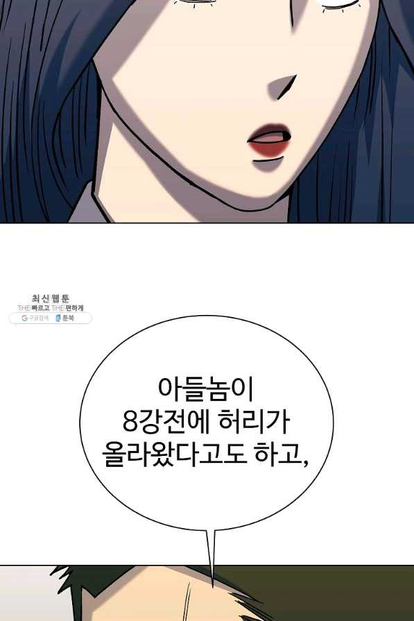 씨름의 희열 33화 - 웹툰 이미지 33