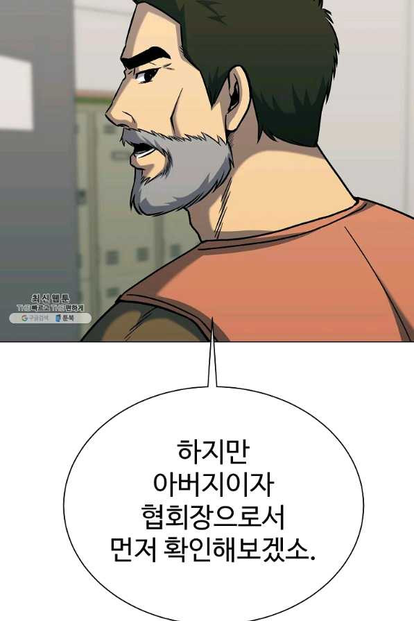 씨름의 희열 33화 - 웹툰 이미지 39