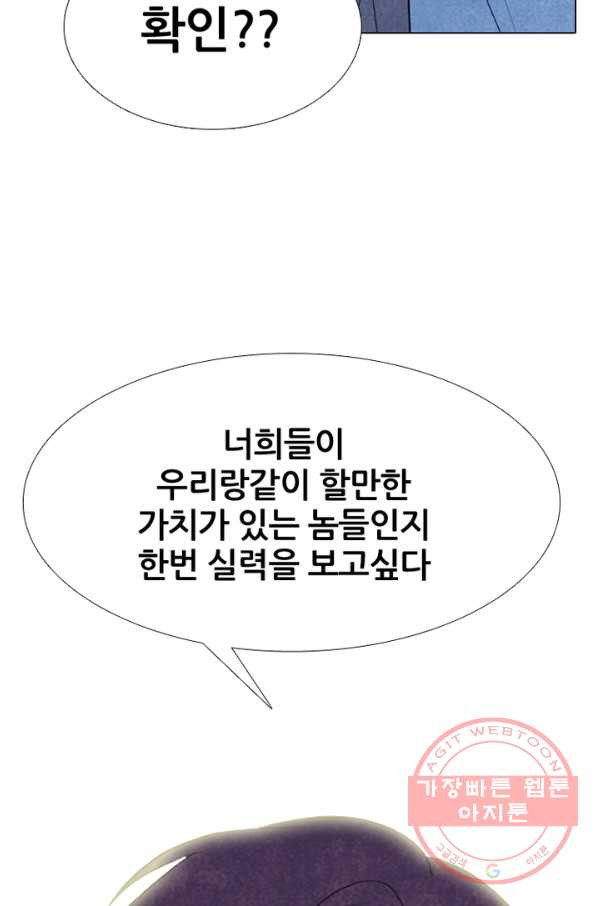 고교정점 278화 난푹한 조력자 - 웹툰 이미지 4