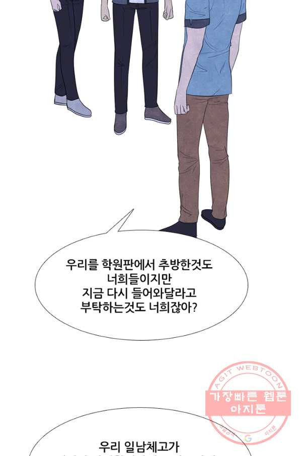 고교정점 278화 난푹한 조력자 - 웹툰 이미지 9