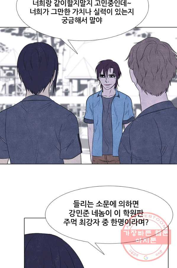 고교정점 278화 난푹한 조력자 - 웹툰 이미지 10