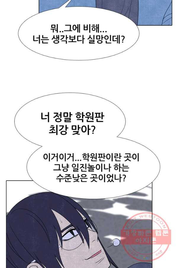 고교정점 278화 난푹한 조력자 - 웹툰 이미지 34