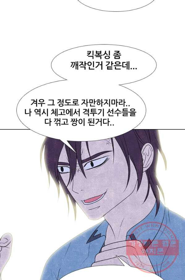 고교정점 278화 난푹한 조력자 - 웹툰 이미지 42