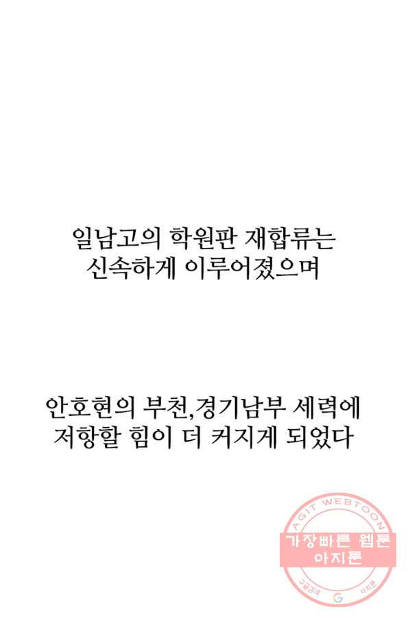 고교정점 278화 난푹한 조력자 - 웹툰 이미지 64