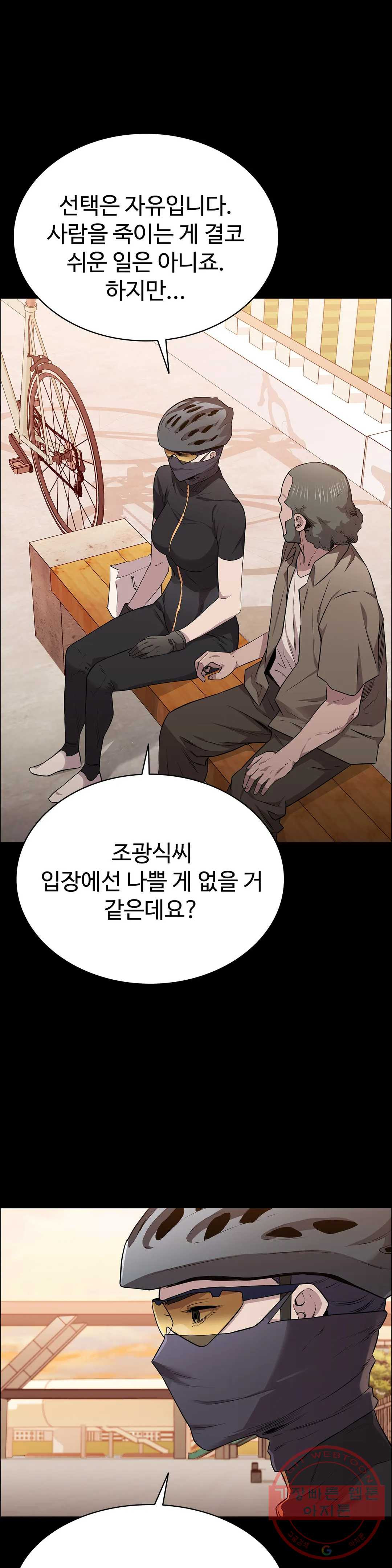 청순가련 15화 - 웹툰 이미지 3