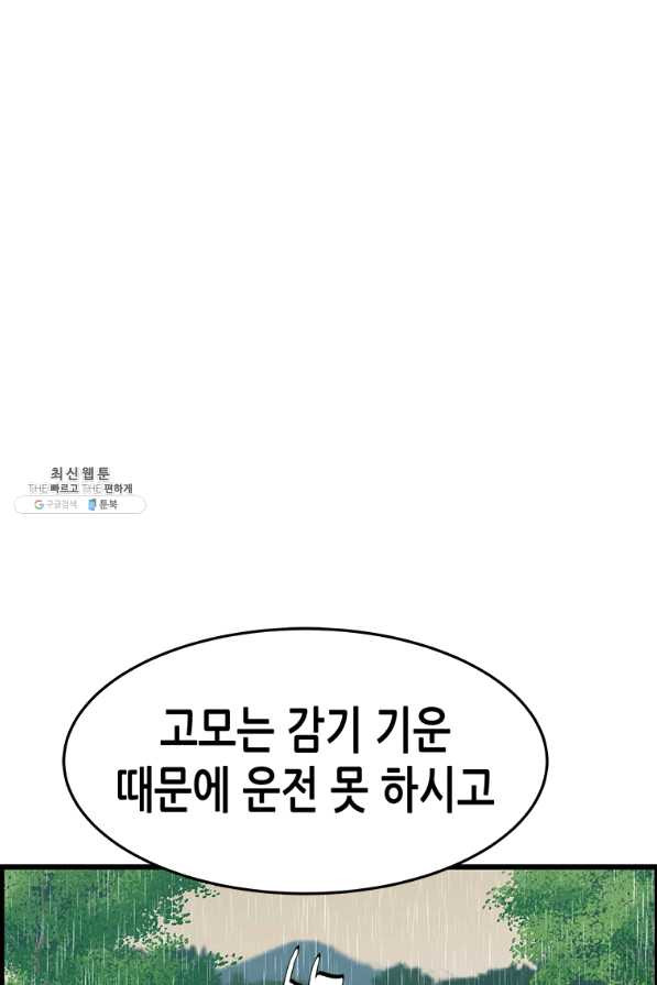 천 개의 달이 뜨면 38화 - 웹툰 이미지 103