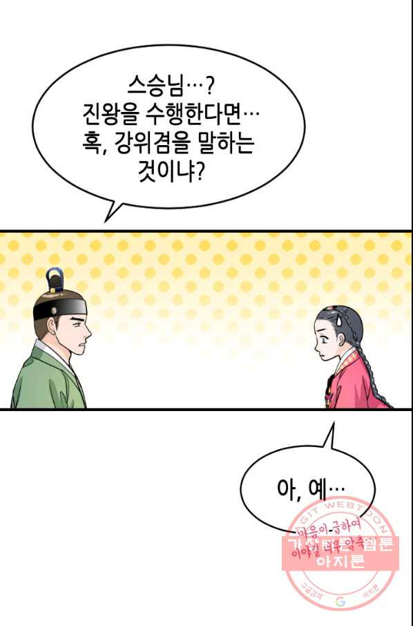 화홍 2부 63화 - 웹툰 이미지 29