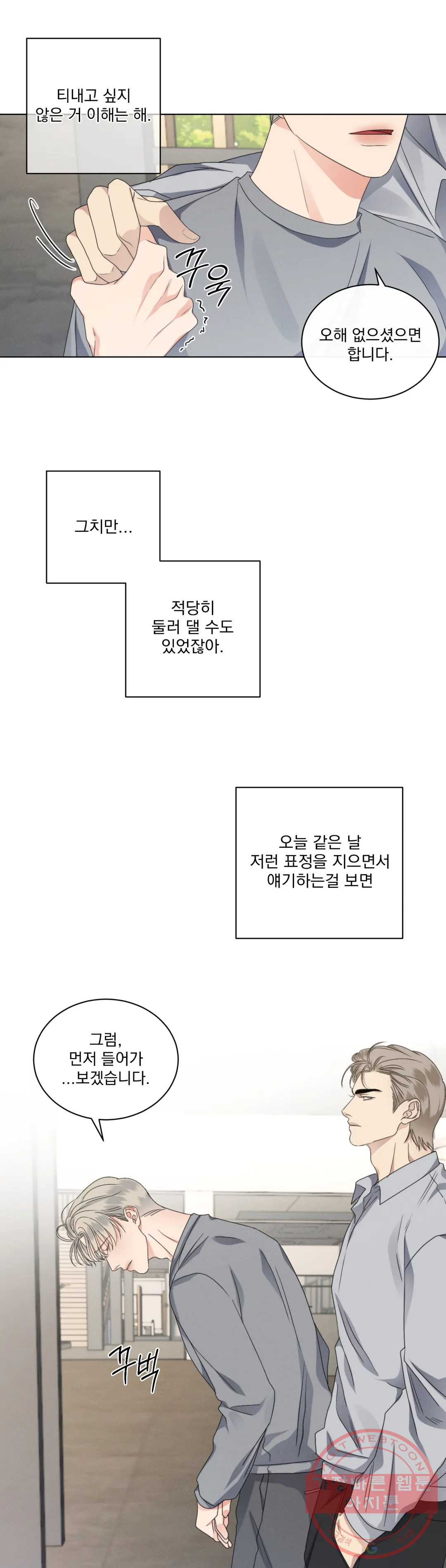 킥오프 16화 - 웹툰 이미지 3