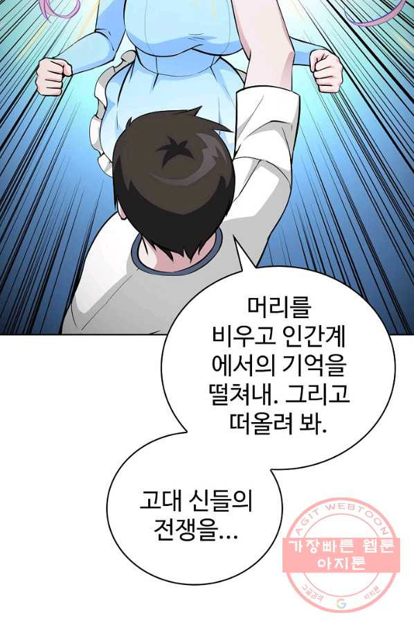 무법신선의 도시강림 46화 - 웹툰 이미지 76