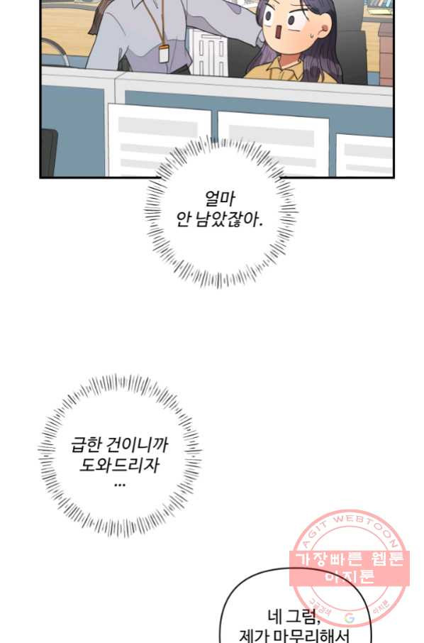 어른이 59화 - 웹툰 이미지 26