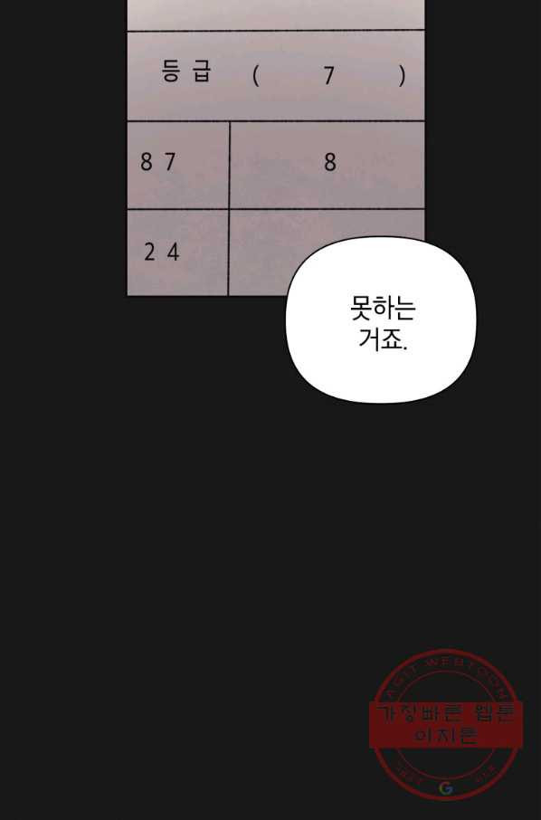 귀의 하나이다 7화 - 웹툰 이미지 73