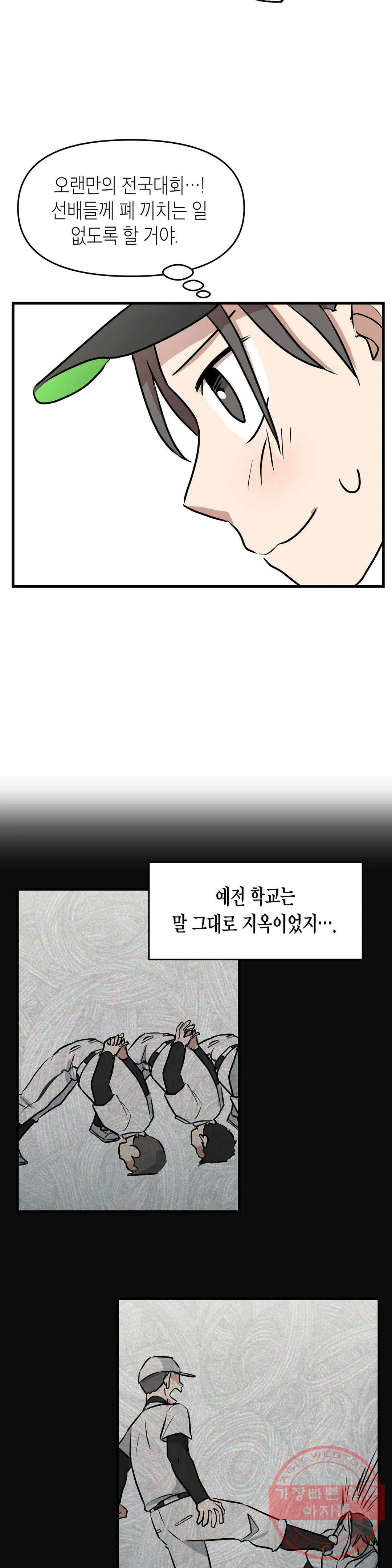 프로가 되고 싶어 15화 - 웹툰 이미지 13