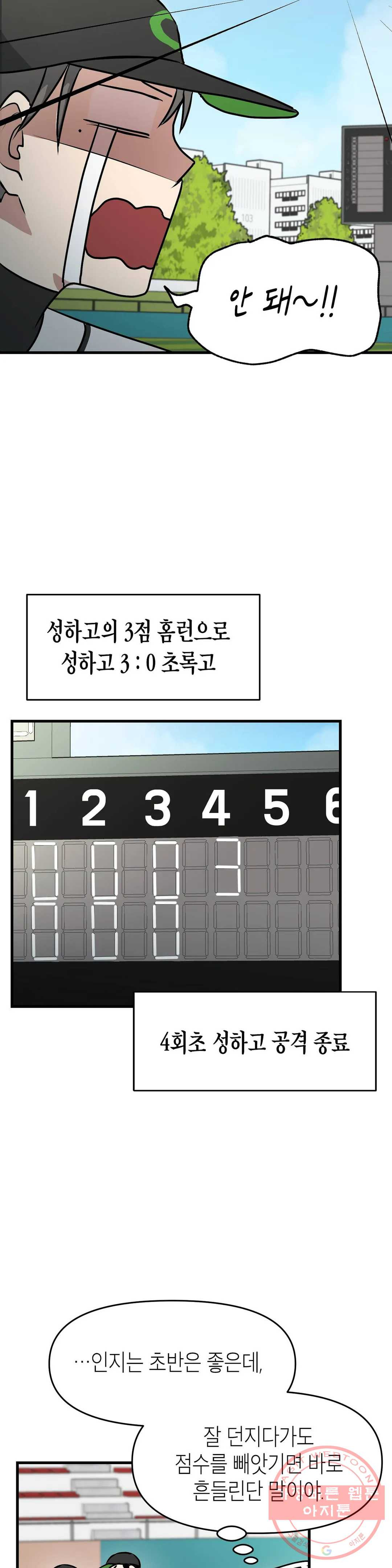 프로가 되고 싶어 15화 - 웹툰 이미지 17