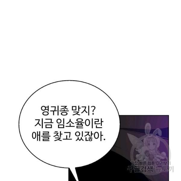 무법신선의 도시강림 47화 - 웹툰 이미지 44