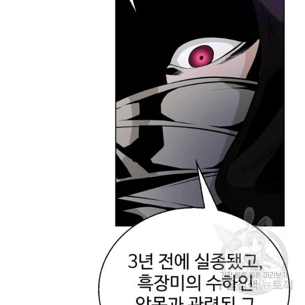 무법신선의 도시강림 47화 - 웹툰 이미지 45