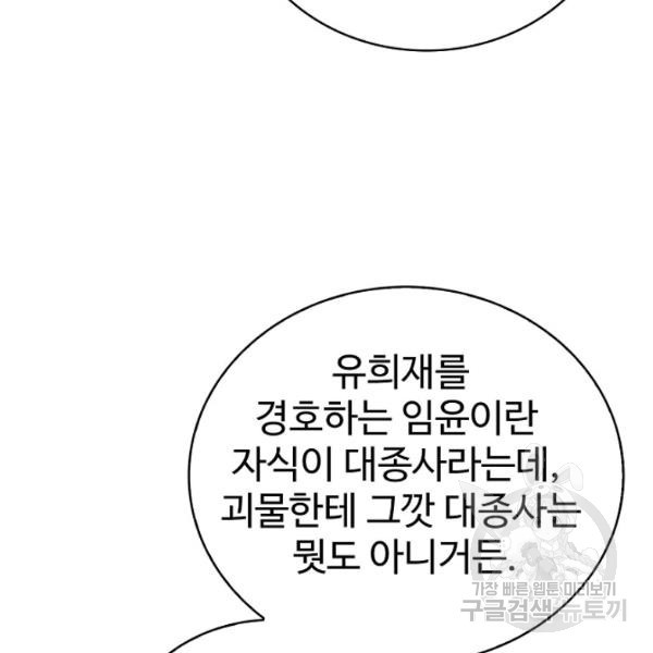 무법신선의 도시강림 47화 - 웹툰 이미지 59