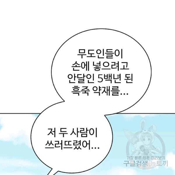 무법신선의 도시강림 47화 - 웹툰 이미지 130