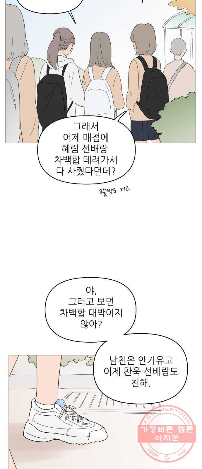 너의 미소가 함정 85화 - 웹툰 이미지 12