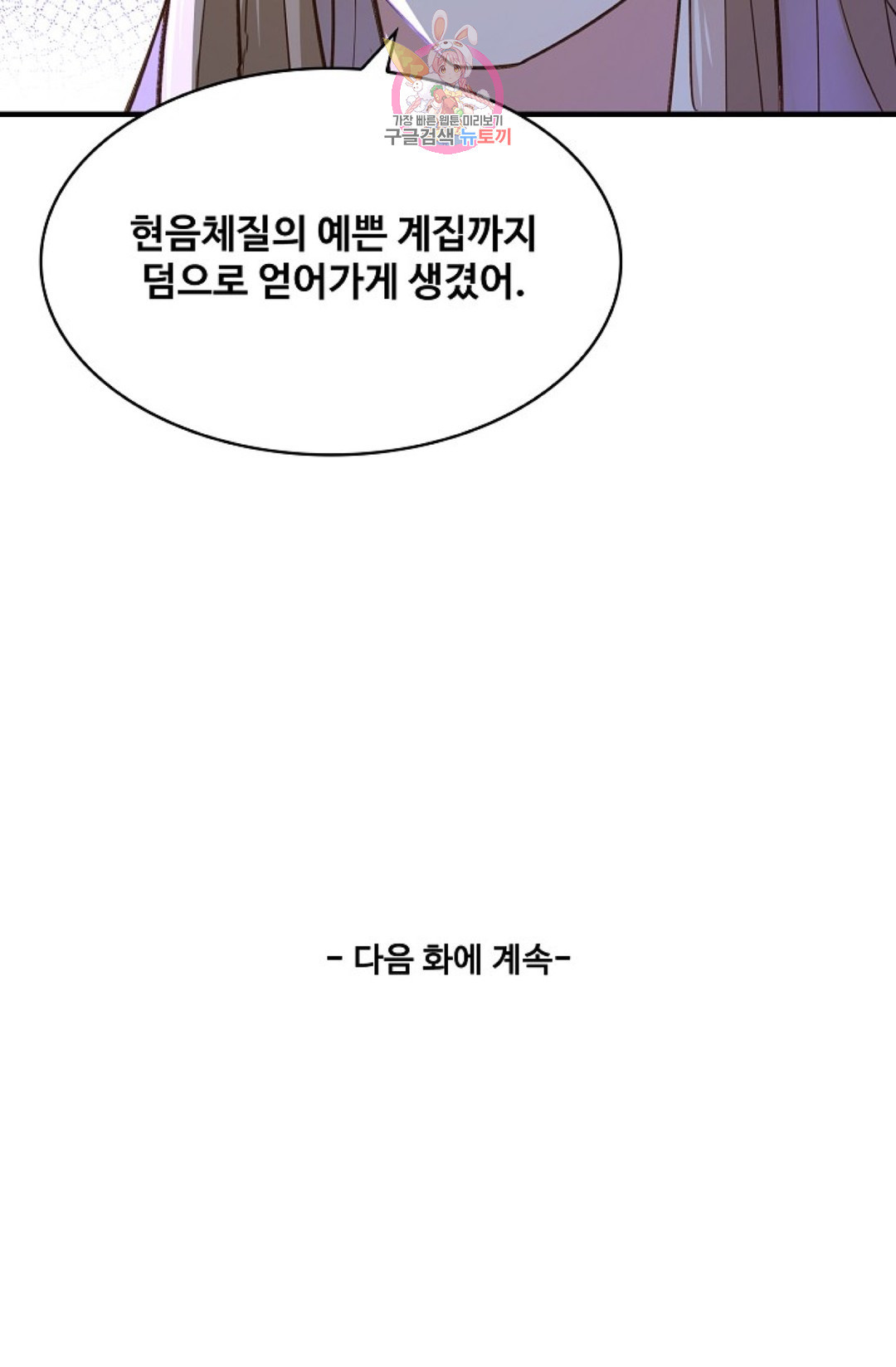 천존! 도시에 재림하다 162화 - 웹툰 이미지 78