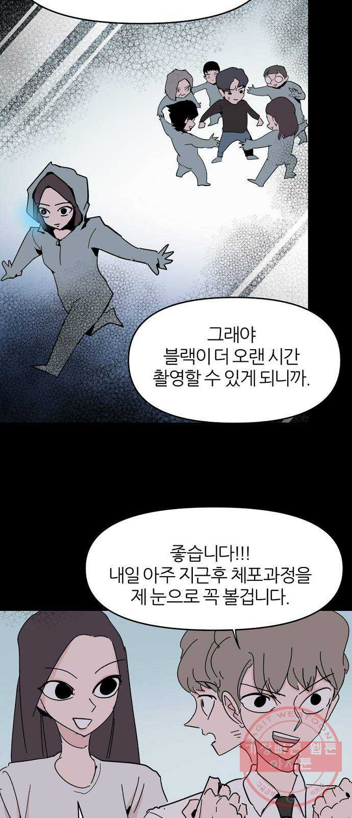 네버엔딩달링 36화 - 웹툰 이미지 9