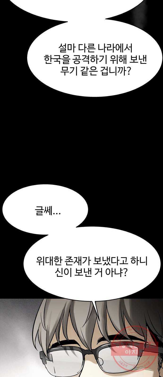 스포 34화 제물 (10) - 웹툰 이미지 24