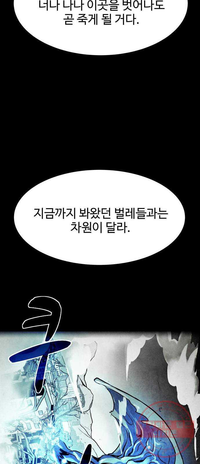 스포 34화 제물 (10) - 웹툰 이미지 28