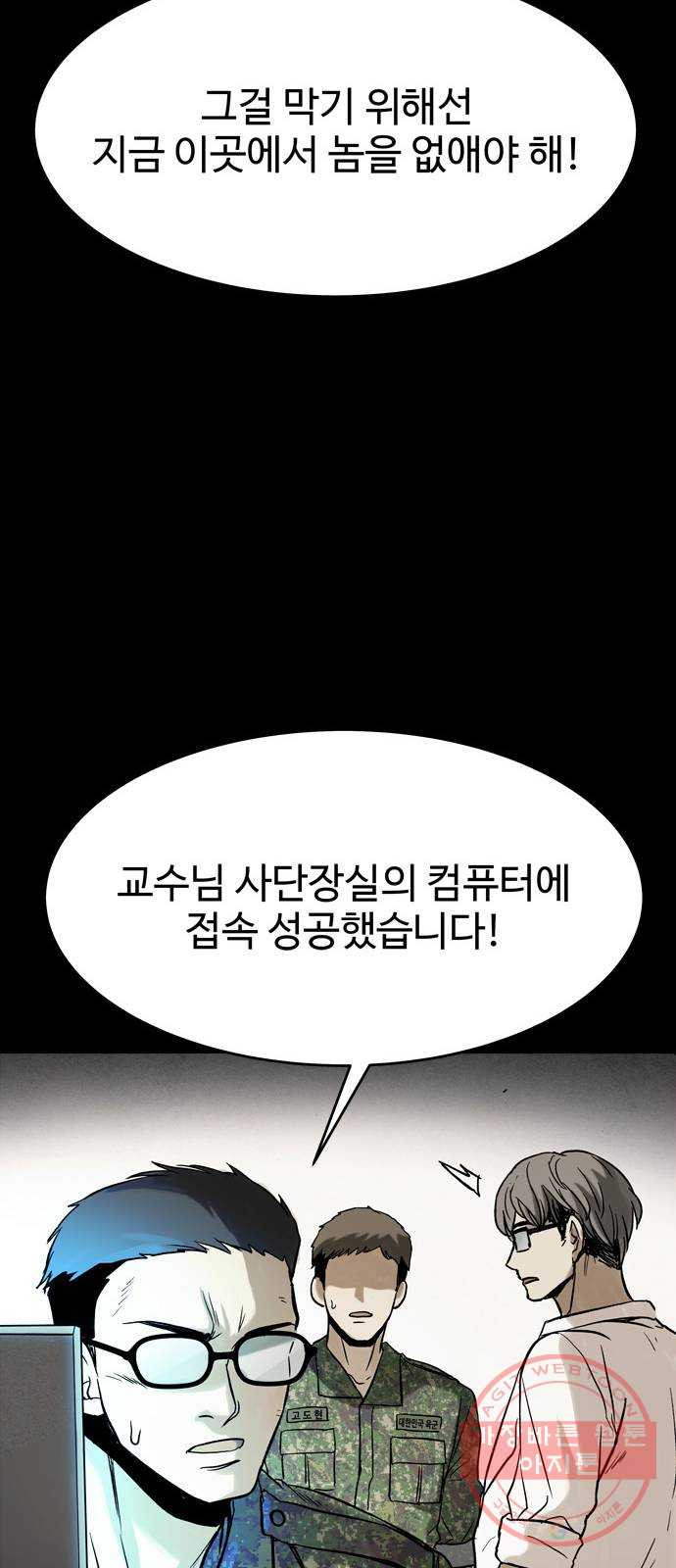 스포 34화 제물 (10) - 웹툰 이미지 30