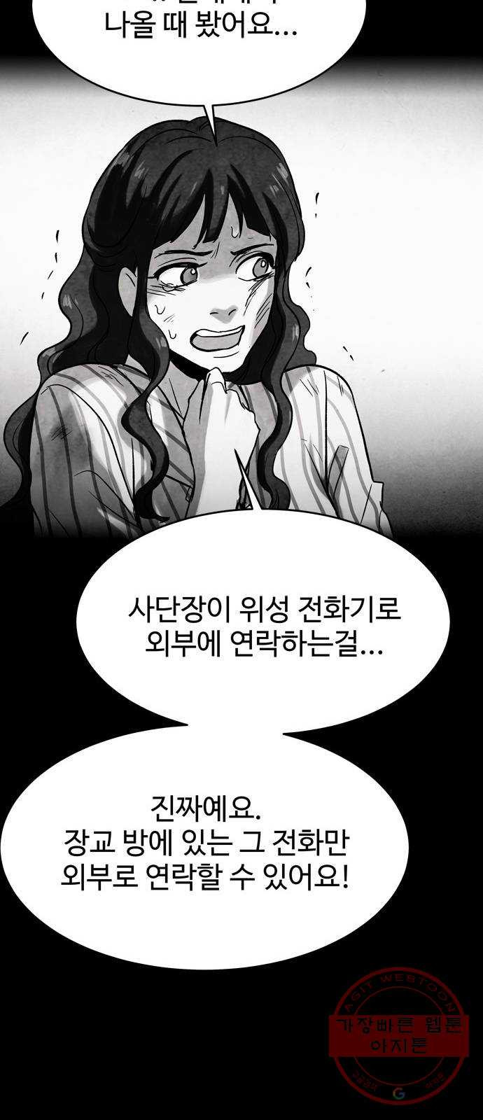 스포 34화 제물 (10) - 웹툰 이미지 35