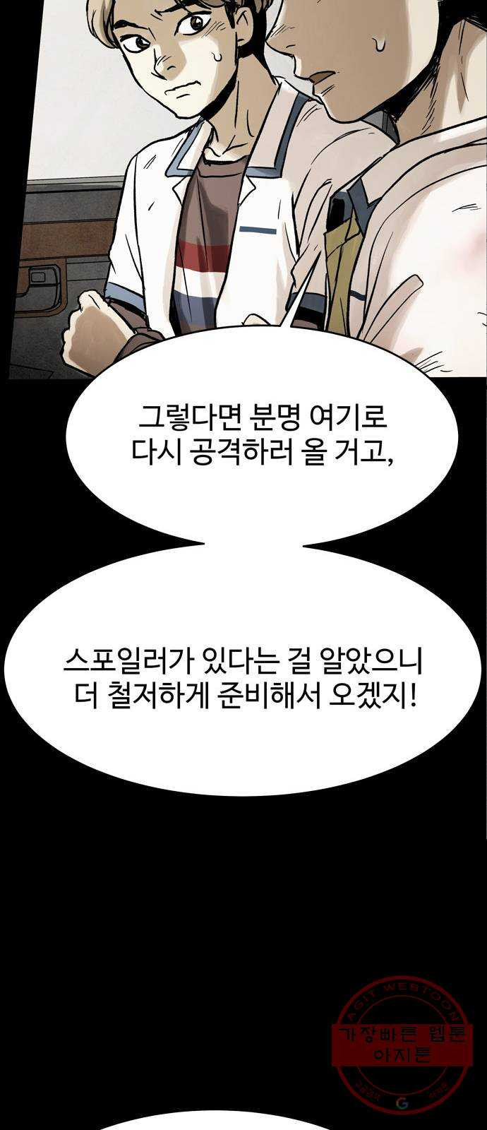 스포 34화 제물 (10) - 웹툰 이미지 40