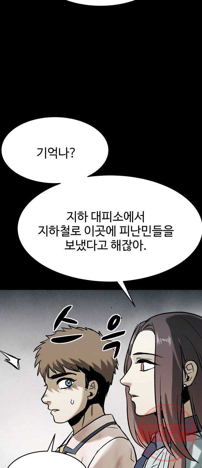 스포 34화 제물 (10) - 웹툰 이미지 52