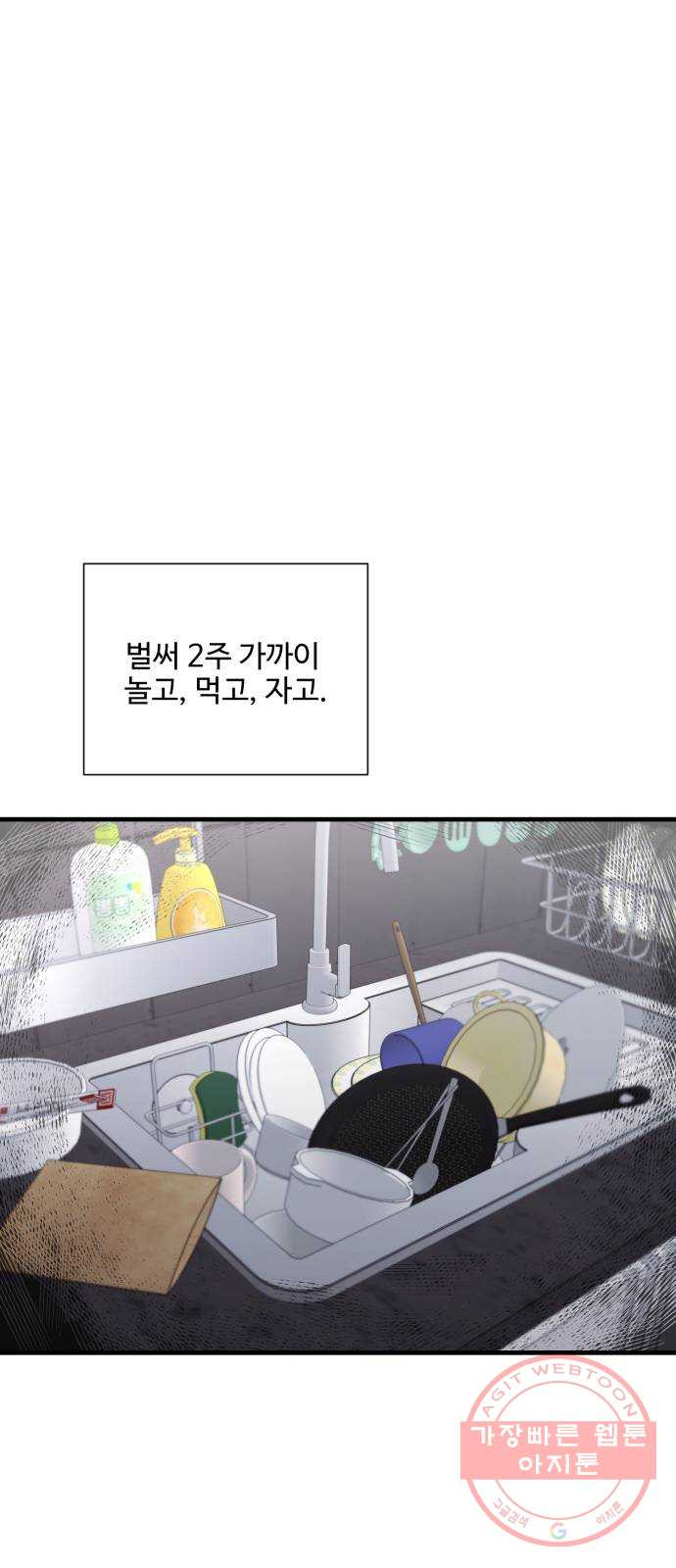 아찔한 전남편 48화 - 웹툰 이미지 21