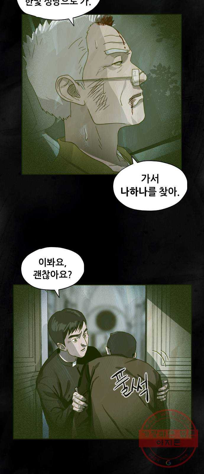 재앙의 날 17화: 추적자들 - 웹툰 이미지 2