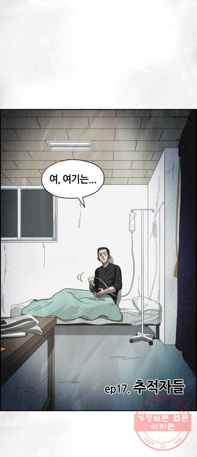 재앙의 날 17화: 추적자들 - 웹툰 이미지 11