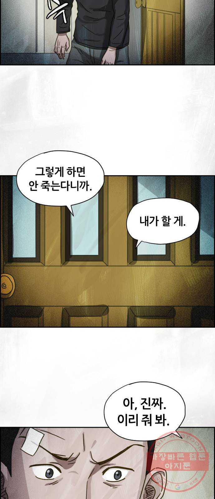 재앙의 날 17화: 추적자들 - 웹툰 이미지 20