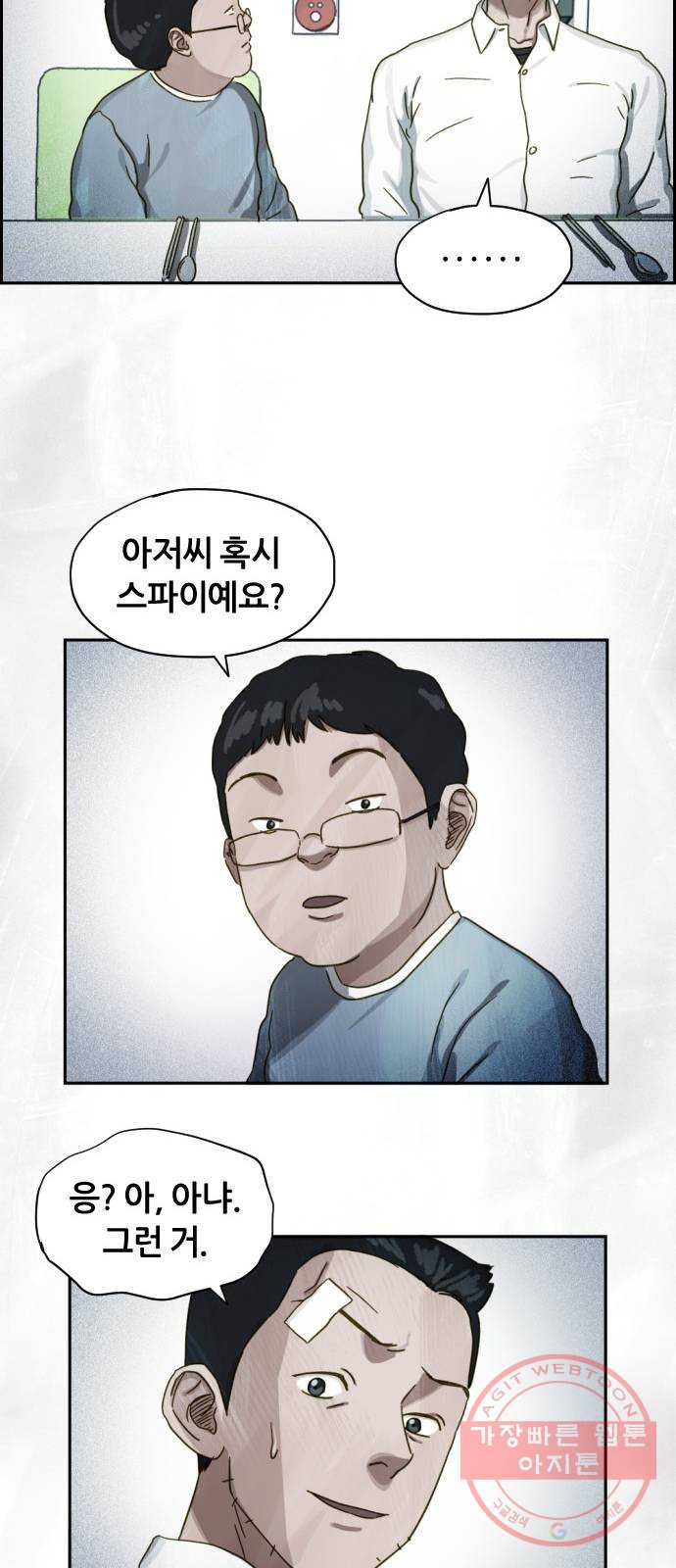 재앙의 날 17화: 추적자들 - 웹툰 이미지 26