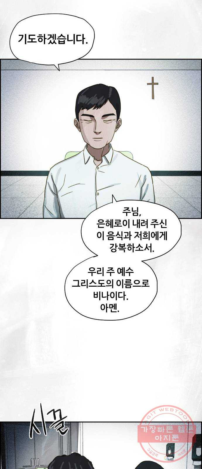 재앙의 날 17화: 추적자들 - 웹툰 이미지 29