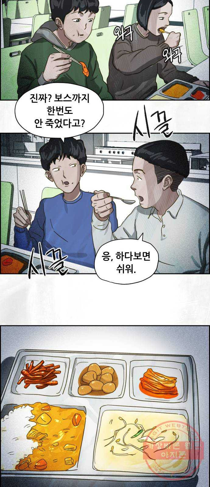 재앙의 날 17화: 추적자들 - 웹툰 이미지 30