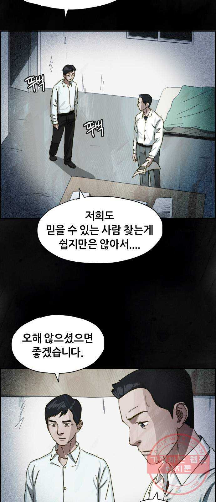 재앙의 날 17화: 추적자들 - 웹툰 이미지 41