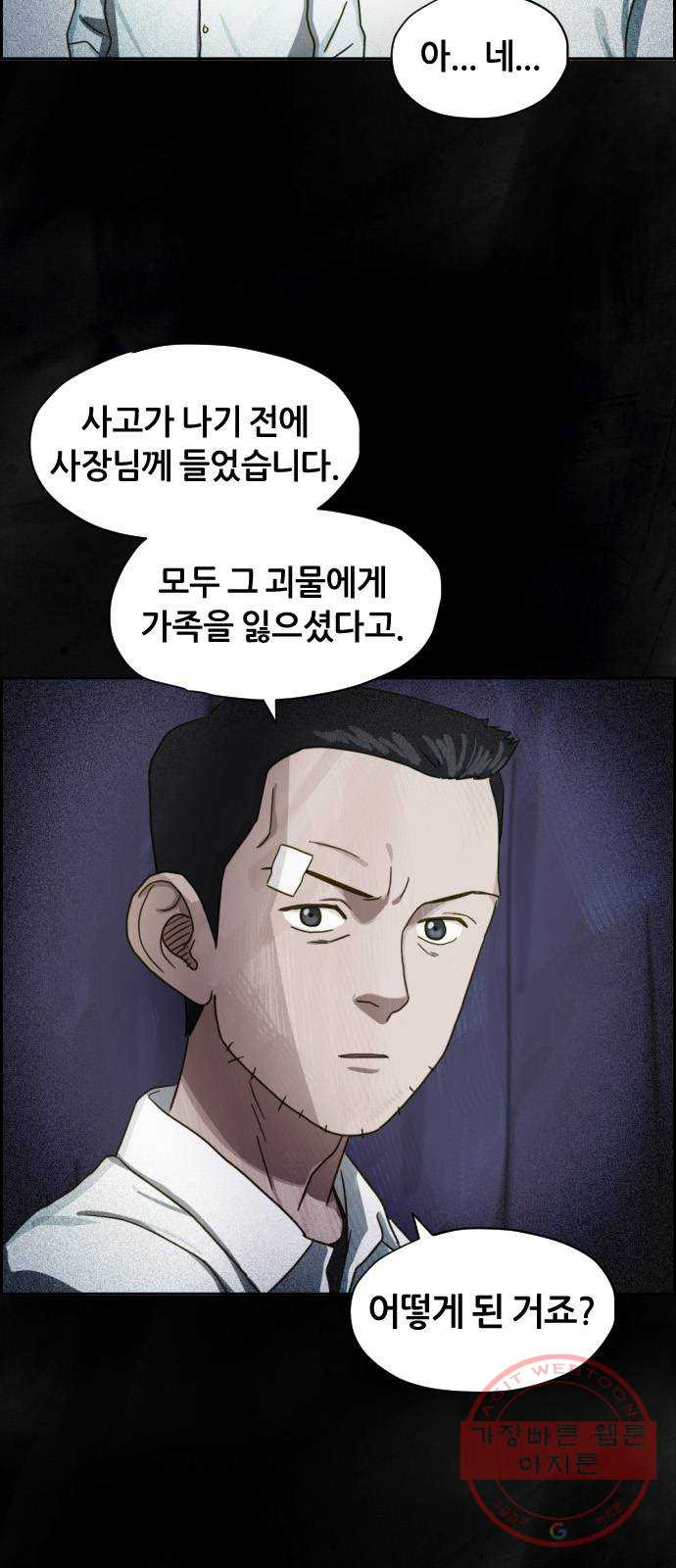 재앙의 날 17화: 추적자들 - 웹툰 이미지 42