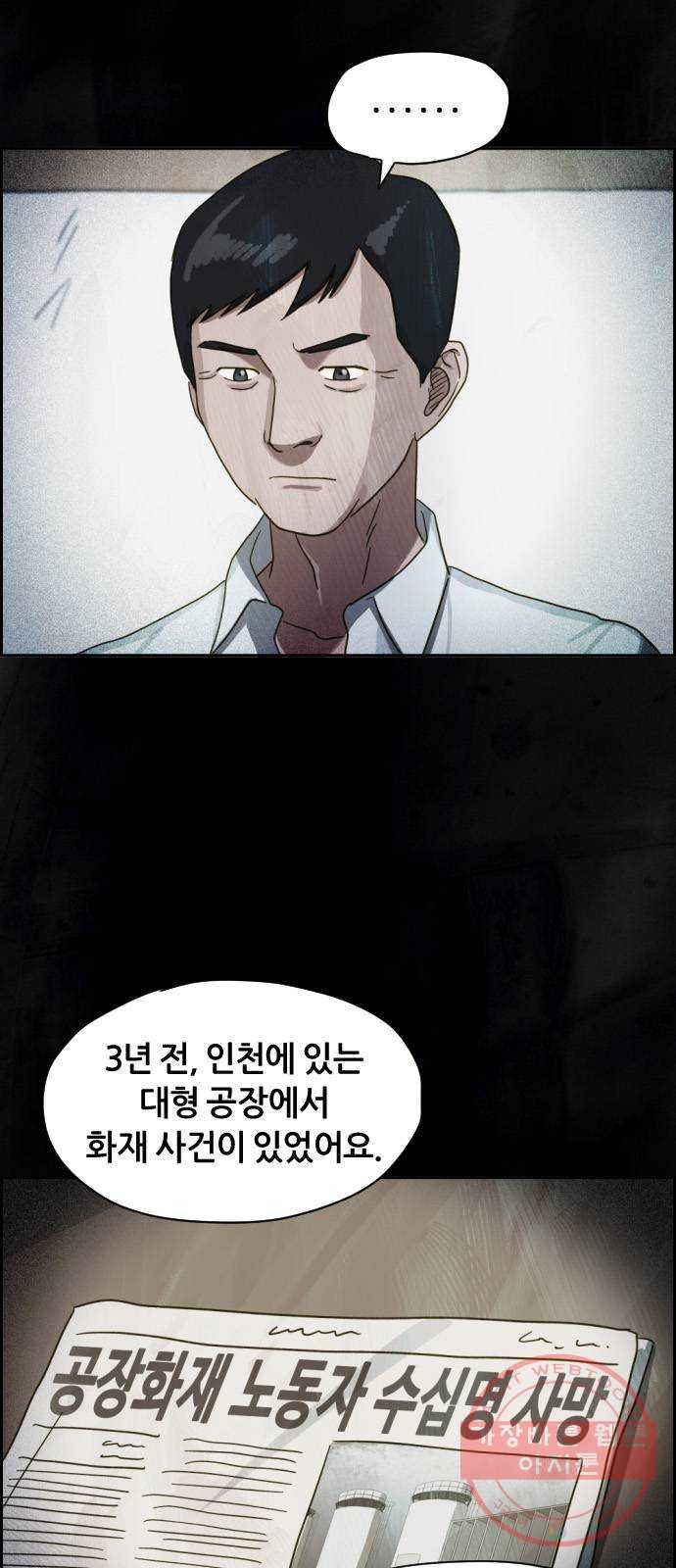 재앙의 날 17화: 추적자들 - 웹툰 이미지 43