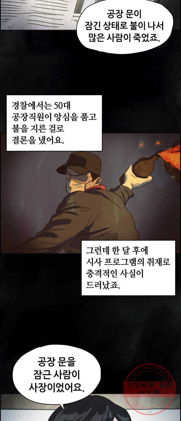 재앙의 날 17화: 추적자들 - 웹툰 이미지 44