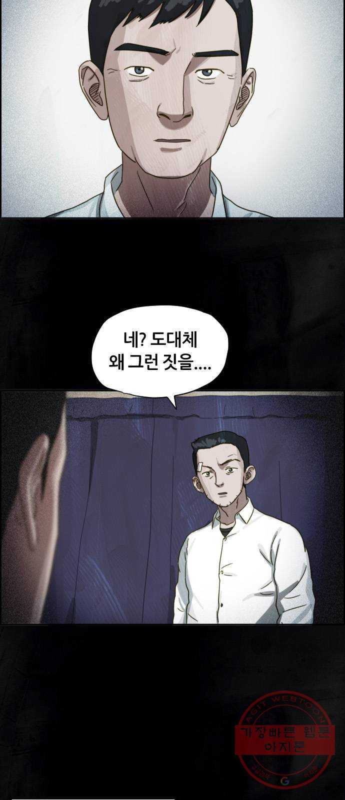 재앙의 날 17화: 추적자들 - 웹툰 이미지 45