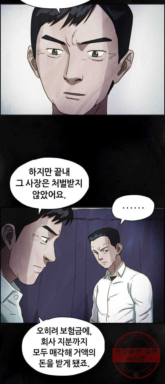 재앙의 날 17화: 추적자들 - 웹툰 이미지 48