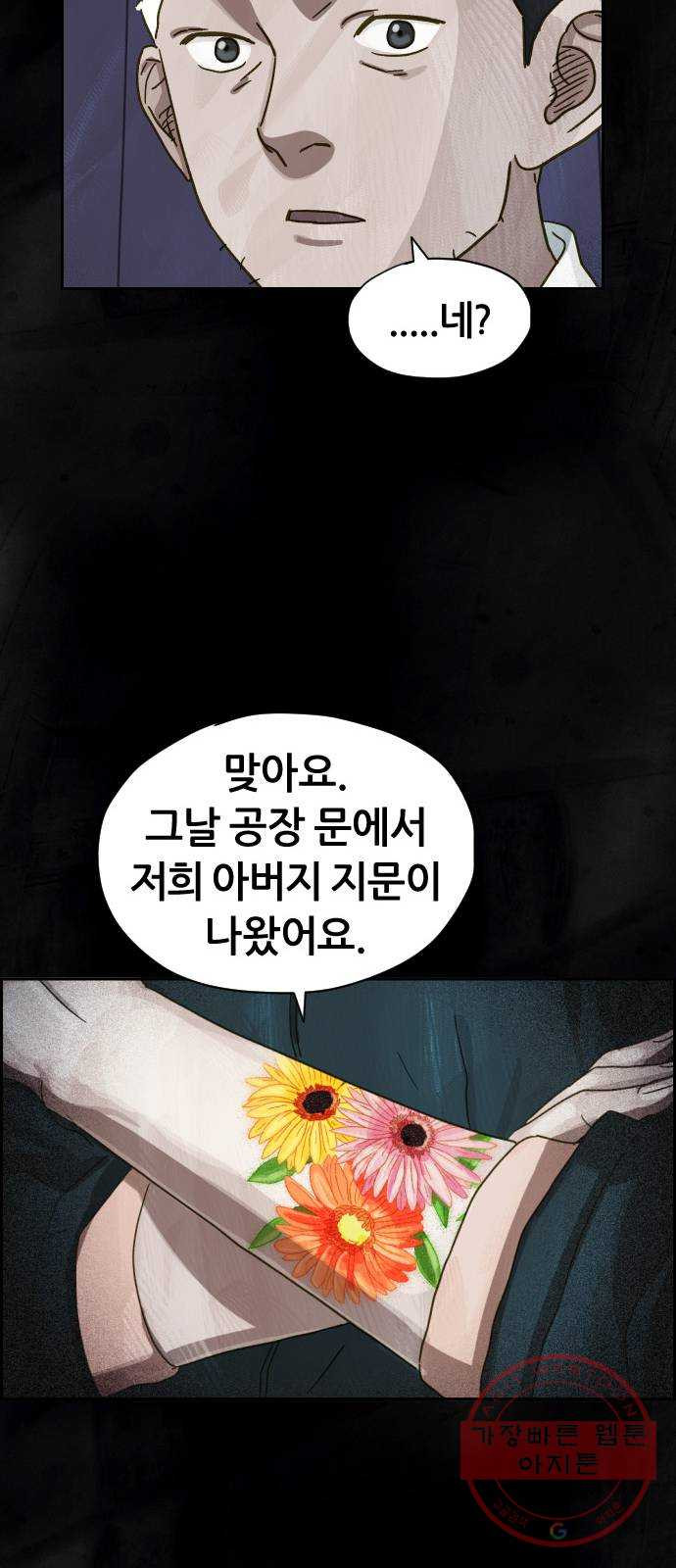 재앙의 날 17화: 추적자들 - 웹툰 이미지 51