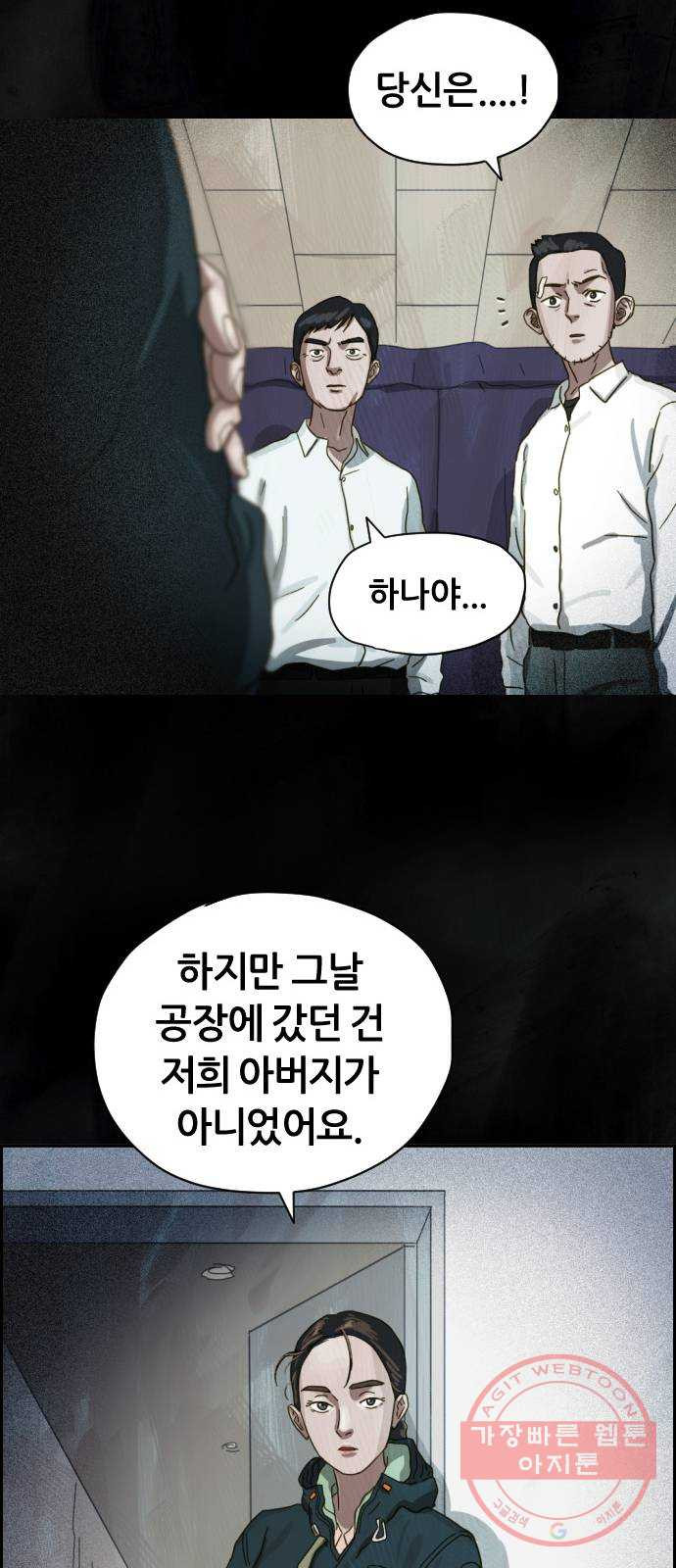 재앙의 날 17화: 추적자들 - 웹툰 이미지 52